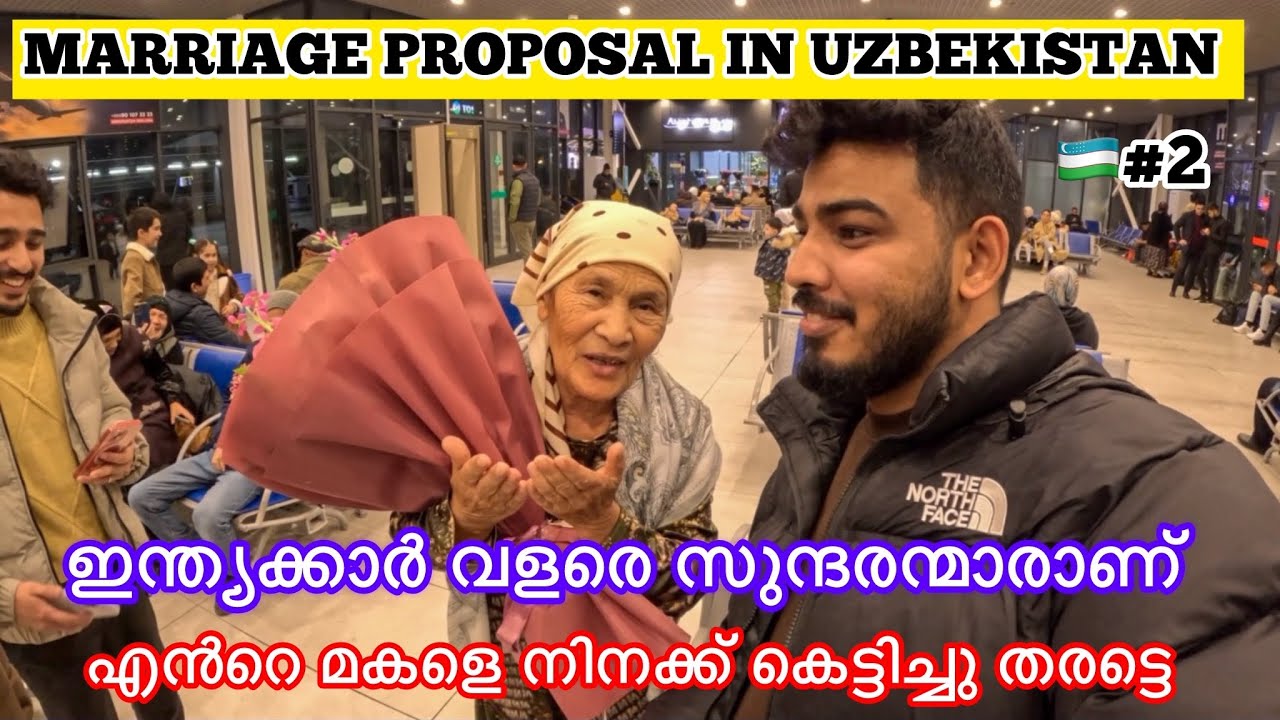 🇺🇿2 MARRIAGE PROPOSAL IN UZBEKISTAN എൻറെ മകളെ നിനക്ക് കെട്ടിച്ചു തരട്ടെ ❤️