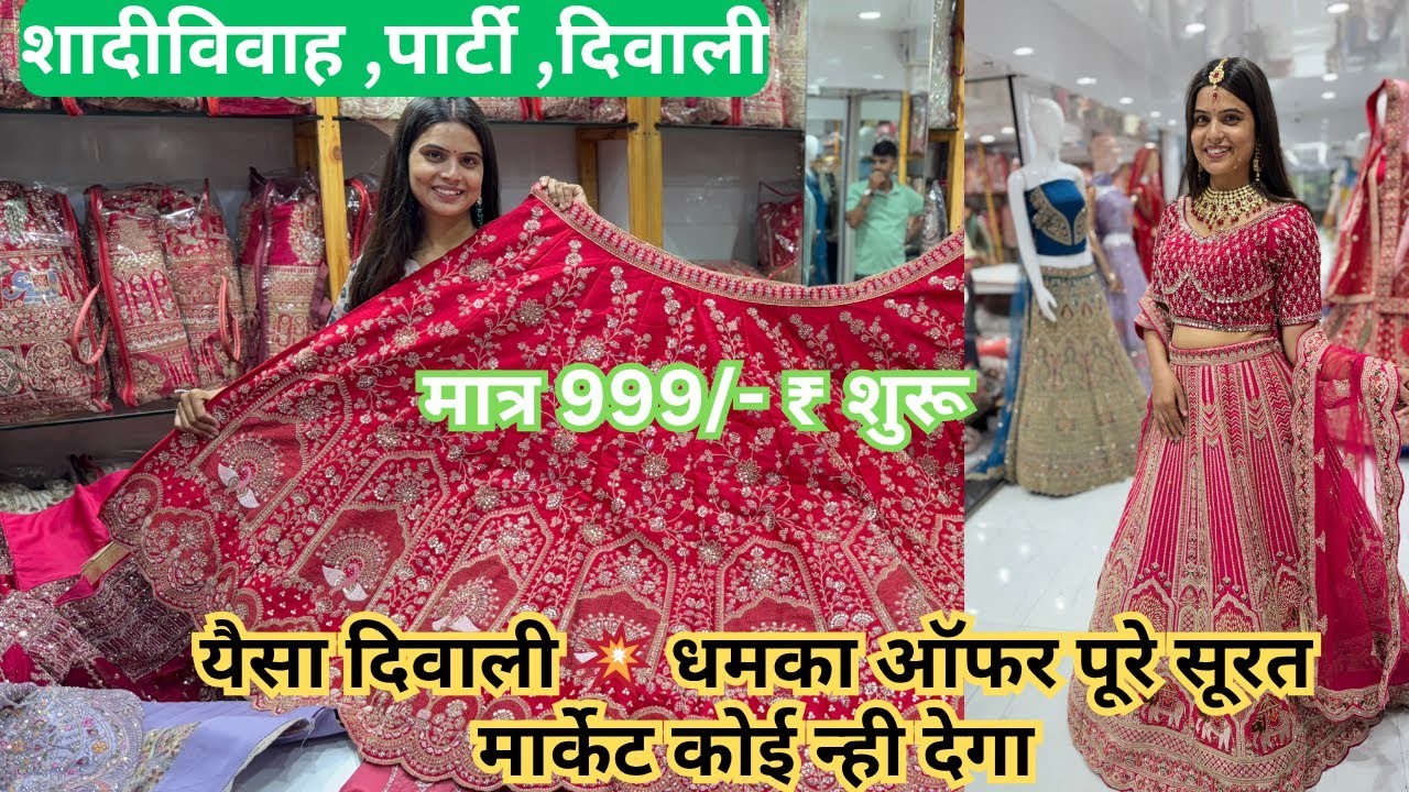 लेहेंगा MANUFACTURER | Biggest Lehenga Manufacturer | New Bombay Market Surat
