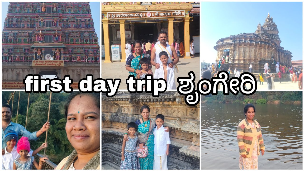  || VLOG ||  || First day trip ||  || ಶೃಂಗೇರಿ || 🫶🏻😍 ✨✨✨ || subscribe my YouTube channel please || 