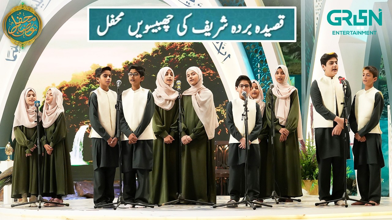 Qaseeda Burda Shareef | Mehfil e Ramzan Day - 26 | Ramzan Special