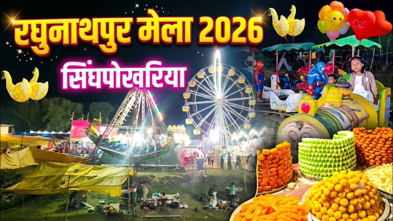 What is special about Raghunathpur Fair (Singhpokharia), #chaibasa #chaibasavlog #mela #gaon #car...