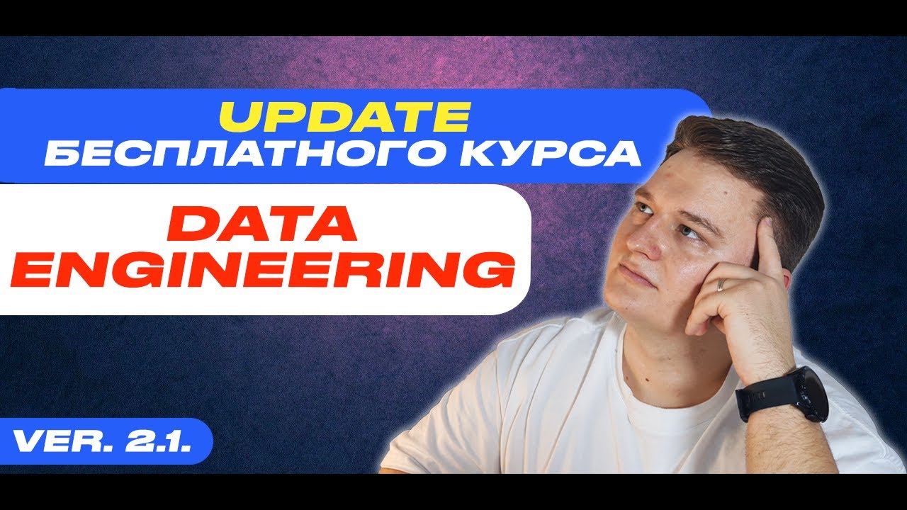UPDATE Курса(RoadMap, агрегатор информации) на Data Engineer. v_2_1