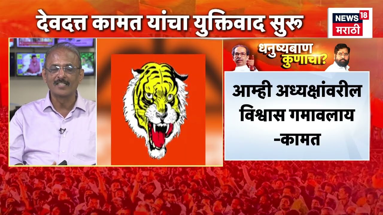 Shiv Sena Hearing News | 10 व्या सुचीचा उल्लेख! ठाकरेंचे वकिल देवदत्त कामत काय म्हणाले?