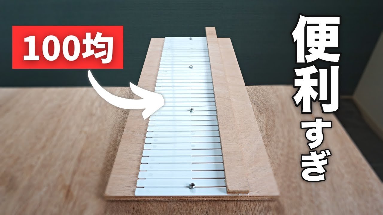 【DIY主婦】かんたん！トリマーガイド/異なるビットが使えます