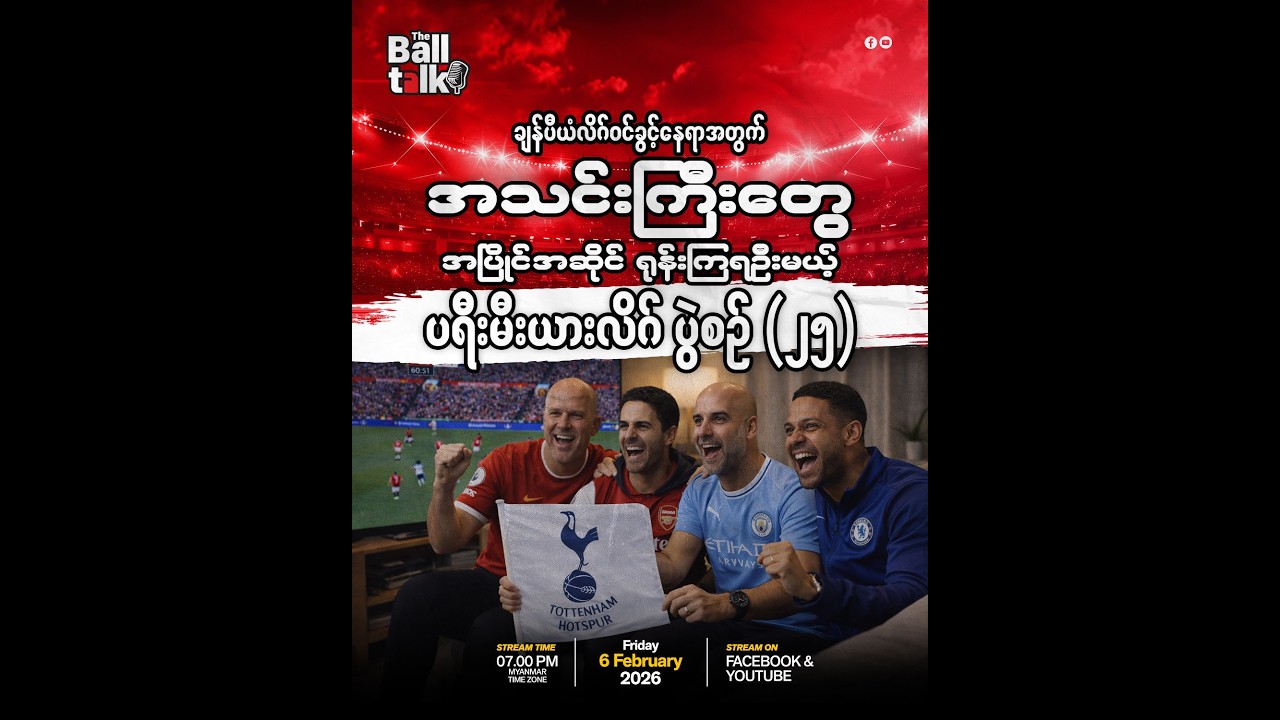ရင်ခုန်လှုပ်ရှား ပွဲစဉ် နှစ်ဆယ့်ငါး
