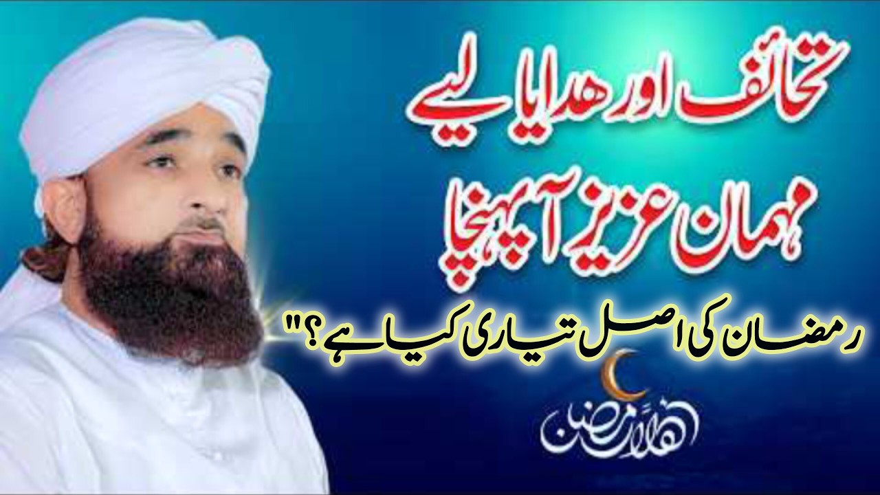 Ramzan Aagaya Magar Hum Tayyar Hain? | Heart Touching Islamic Bayan