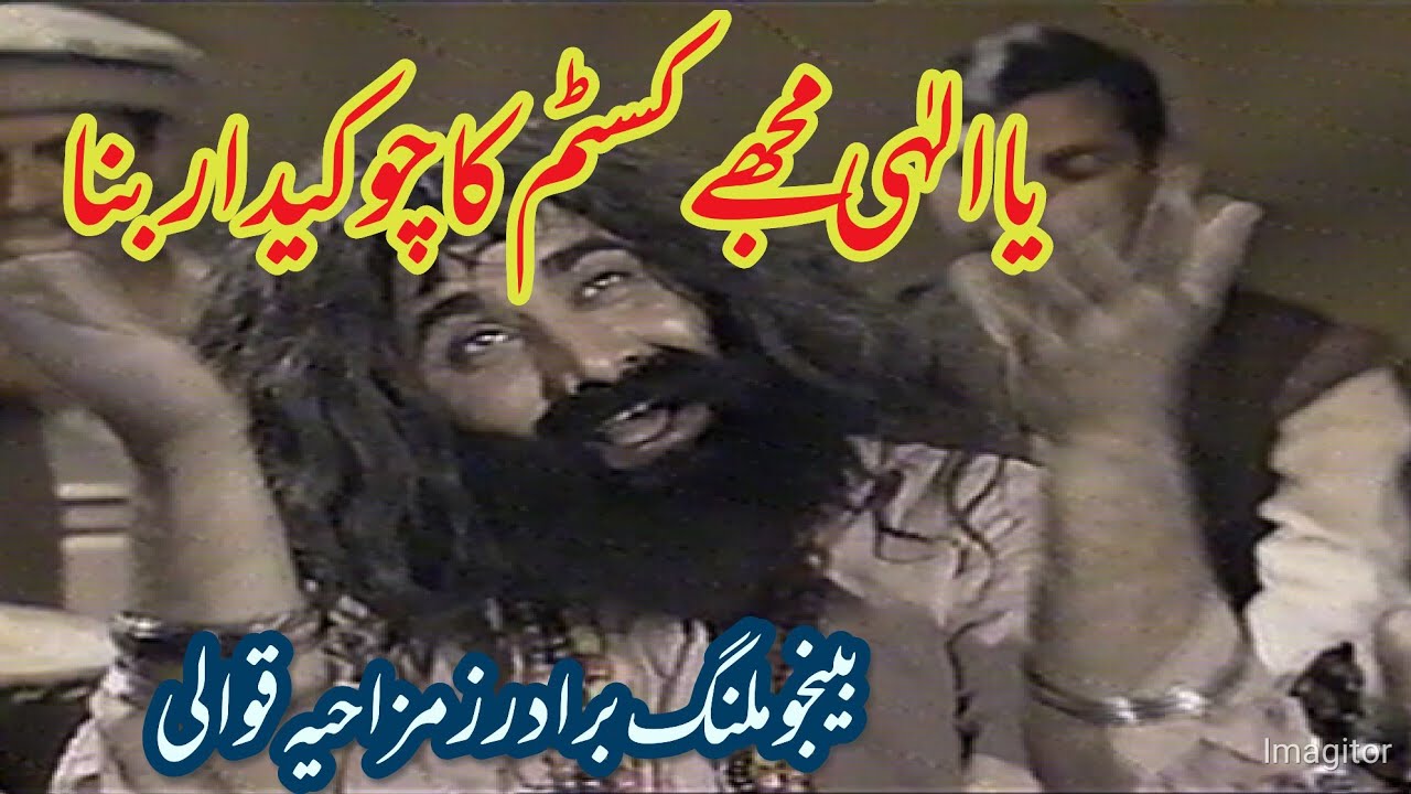 #pashtocomedy Ismail Shahid PTV Old Qawwali 8.Bainjo Malang Brothers.ya ilahi mujhe custom.