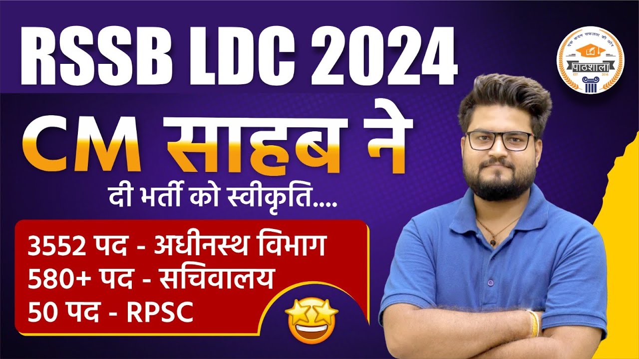 BREAKING NEWS | RSMSSB LDC VACANCY 2024 | TOTAL POST : 4100+ | LDC भर्ती 2024 की विज्ञप्ति