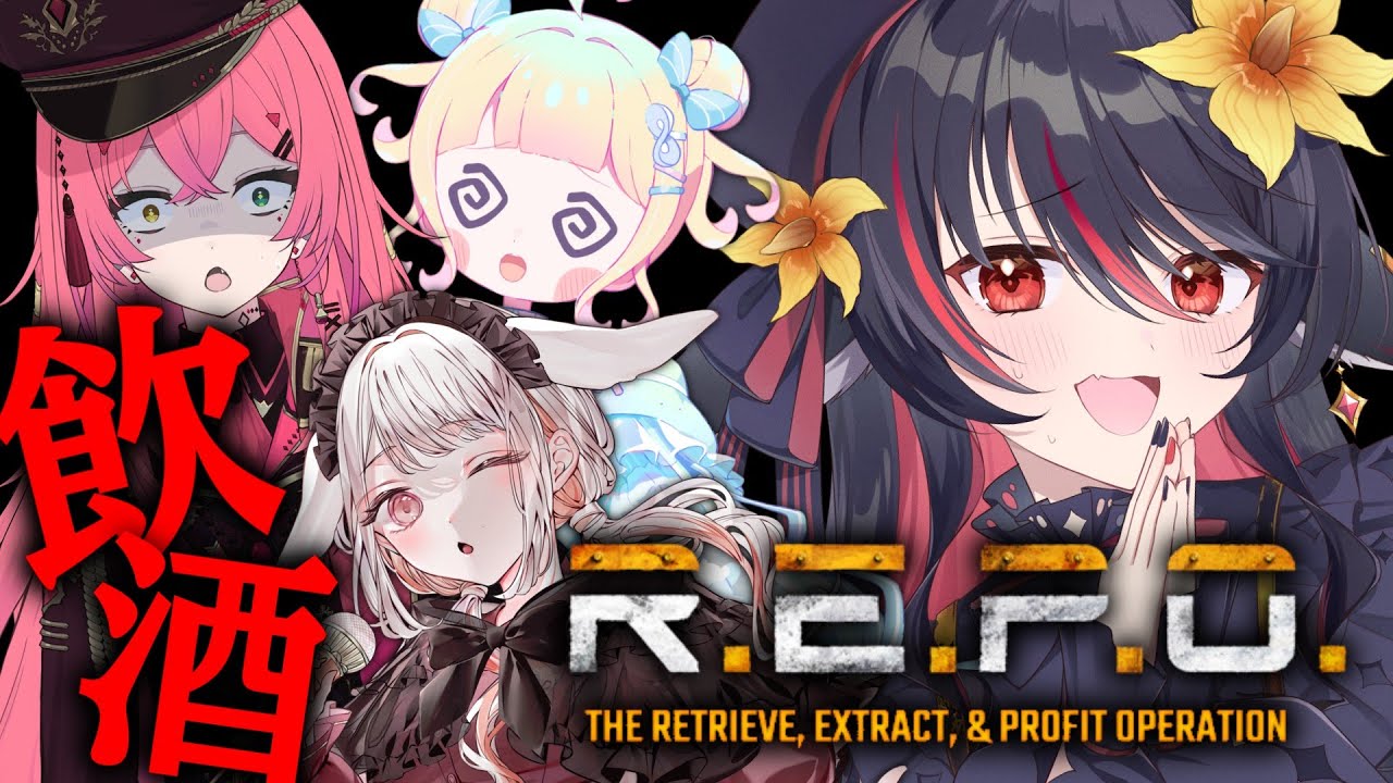 【 R.E.P.O. 】何しても飲む飲酒れぽ【 #vtuber あかいとまと 】