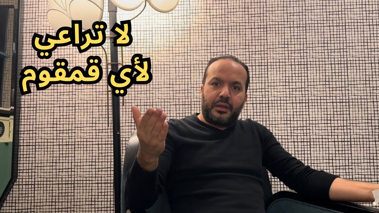 كن أناني ولاتضع مصلحة العائلة و الاقارب فوق مصلاحتك (درس قاصح) Aziz afkar