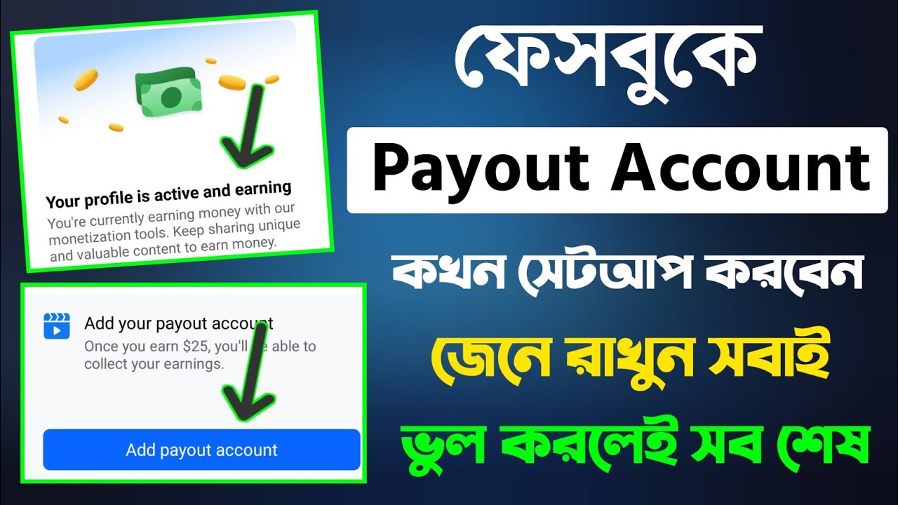 Payout Account কখন সেটআপ করবেন / facebook payout account setup tutorial