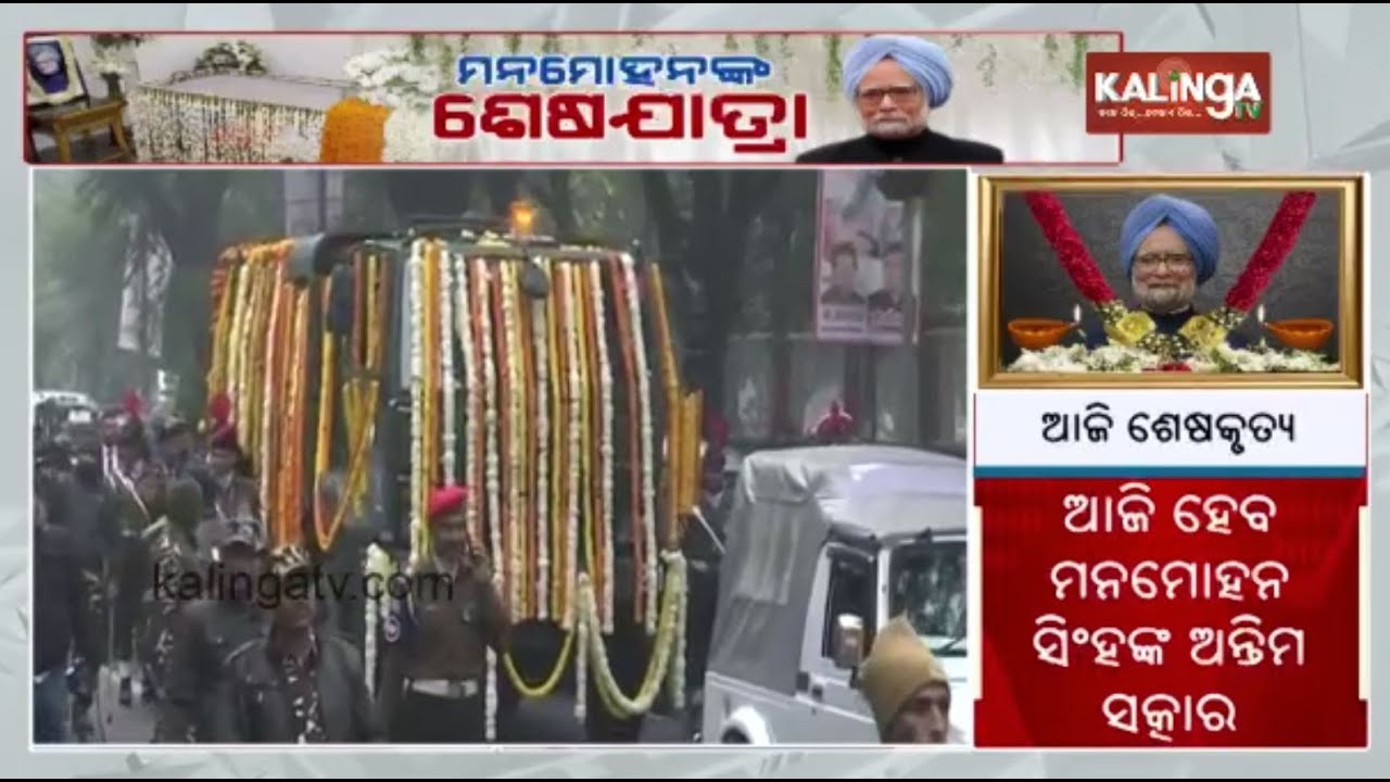 Manmohan Singh funeral: Last rites of former pm will be performed at Nigambodh Ghat crematorium
