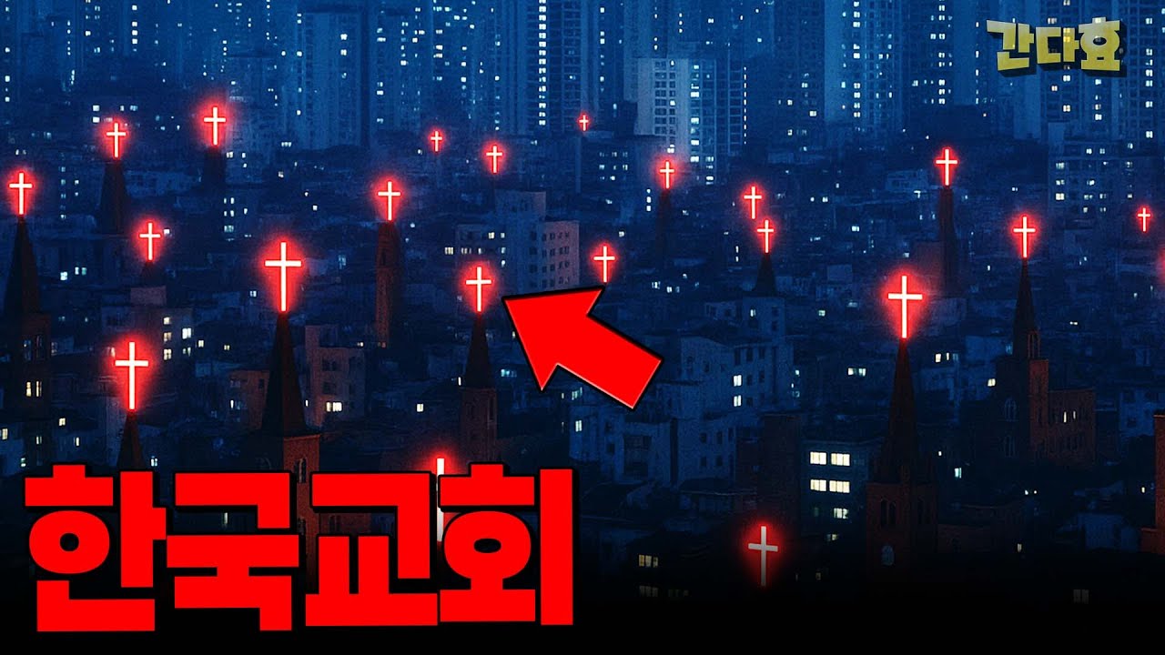 한국교회 회생방안(25분 순삭Ver.)