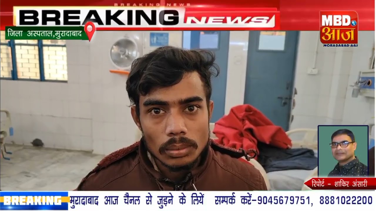 Moradabad News बढ़ती ठंड के कारण आग जला कर हाथ सेक रहे युवक का चेहरा झूलसा, अस्पताल में भर्ती 