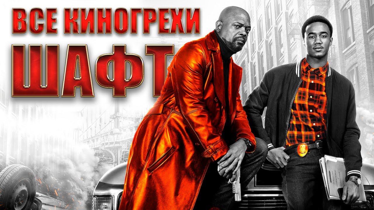 Все киногрехи 