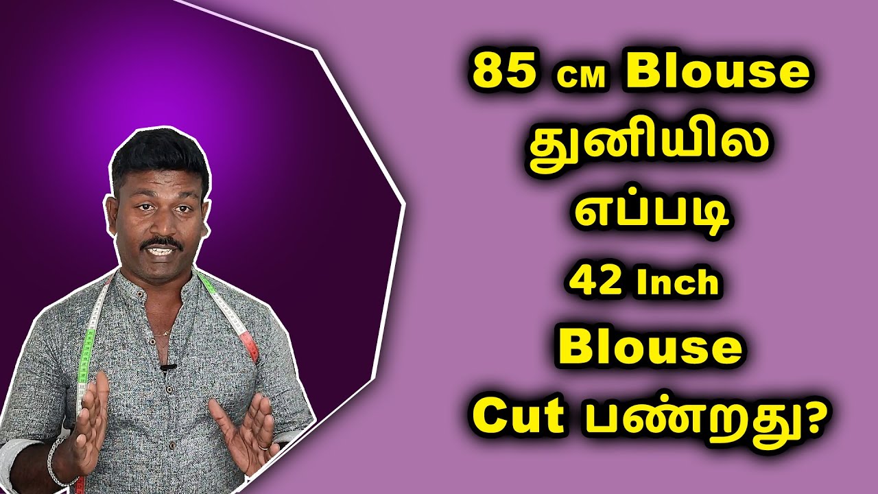85 CM Blouse துணியில எப்படி 42 Inch Blouse Cut பண்றது?  | Tailor Bro