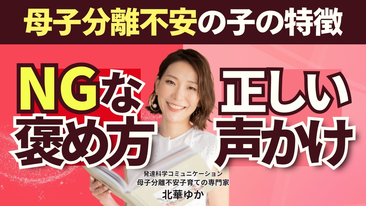母子分離不安の子どもの特徴とNGな褒め方｜自信がない子への正しい声かけ