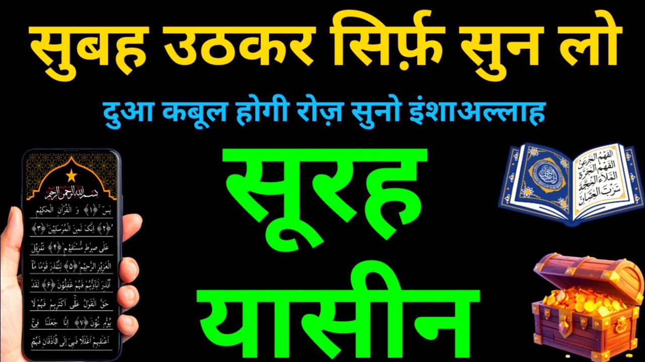 Surah Yaseen सुनने के फ़ायदे कारोबार में बरकत सुकून और खुशहाली की दुआ | Episode 312 | Surah Mulk
