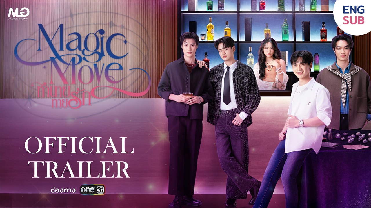 [Official Trailer] Magic Move ทำนายทายรัก | Moonlight Glow