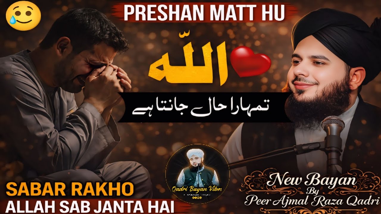 When Dua Is Delayed Trust Allah's Plan | New Bayan 2026 Peer Ajmal Raza Qadri