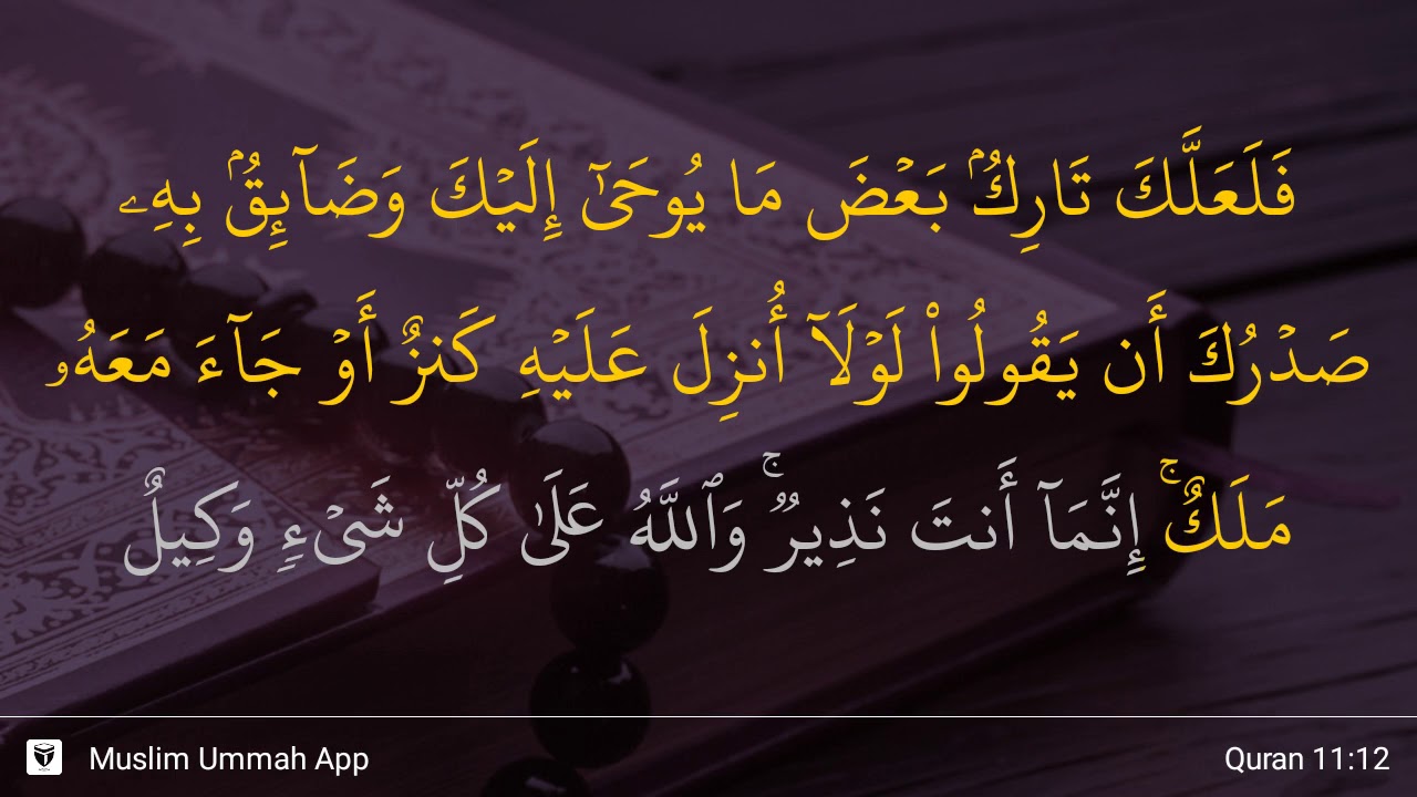 Hud ayat 12