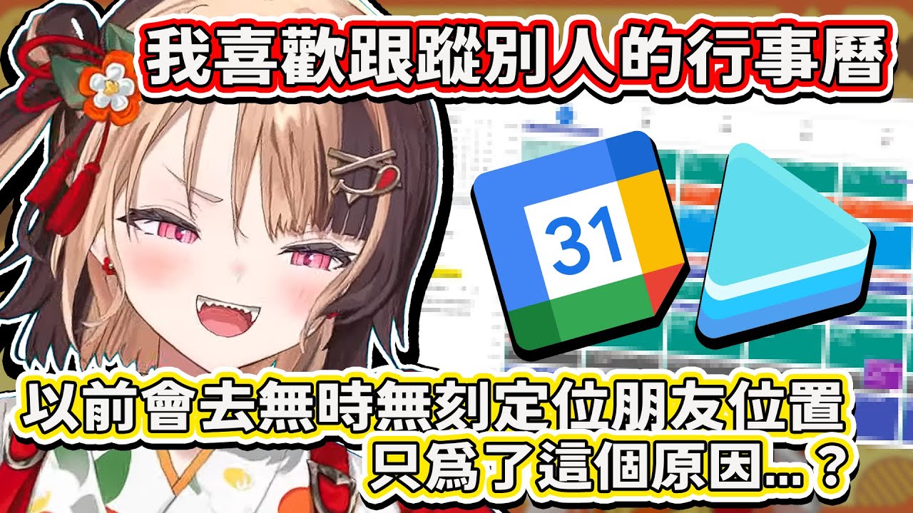 興趣是收集每個 Holo成員行程表的 Gigi，其實加入之前就已經有跡象了？【Hololive中文精華】