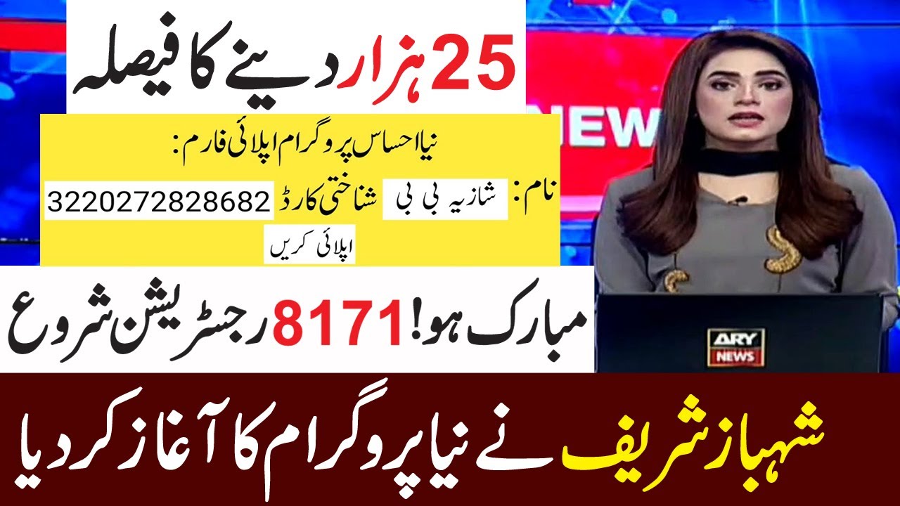 Ehsaas New Program Today Update | New Ehsaas Online Registration | Ehsaas Program 2022 | Ehsaas
