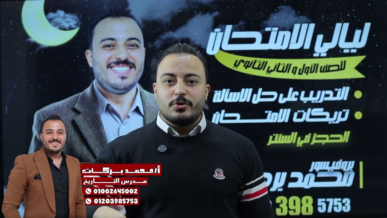 التركات اللي بتيجي فعلًا 🔥 | ليلة امتحان تاريخ تانية ثانوي 2026 (الجزء الأول)
