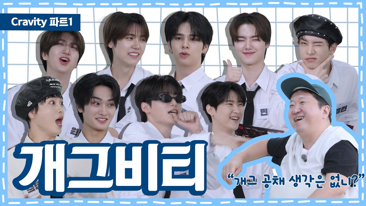 [ENG] 유잼그룹 크래비티! 아이돌과 개그맨 그 사이..ㅣ다 된 아이돌에 도니 뿌리기 EP.5 크래비티ㅣK-POP IDOL