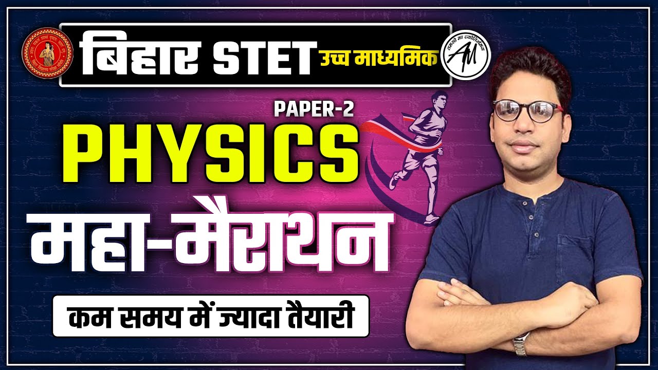 BIHAR STET MARATHON PHYSICS || STET EXAM 2023 || Adhyayan Mantra ||