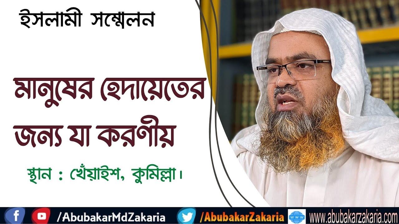 মানুষের হেদায়েতের জন্য যা করণীয়
