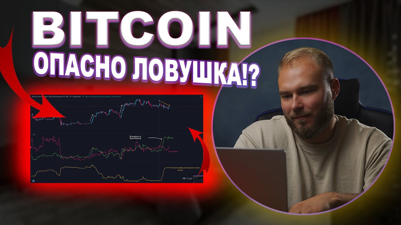 Bitfinex биткоин ловушка: разоблачение рисков и падения курса