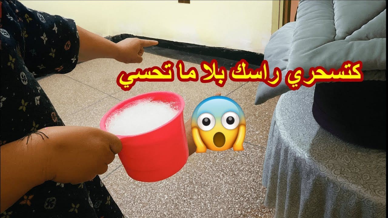 مصيبة الا كنتي كديري هادشي فدارك راكي كتسحري لراسك ولولادك وبيتك😱كيف تحمي نفسك من الطاقة السلبية