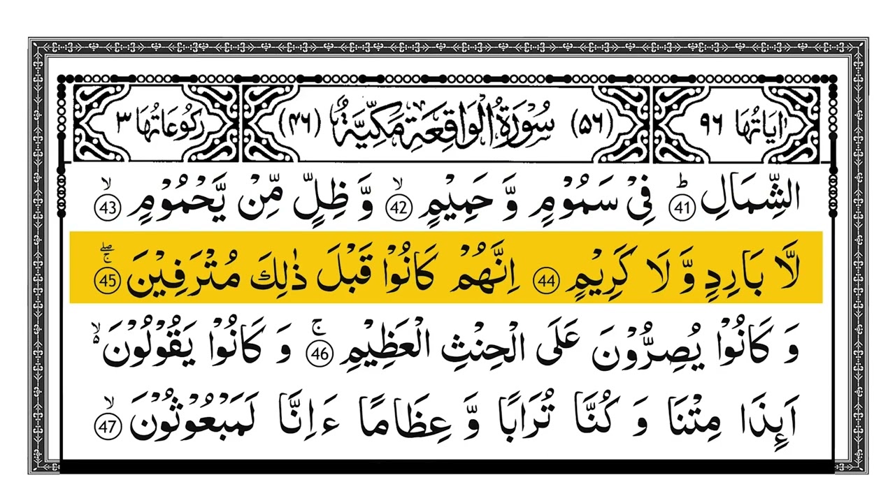Surah Al-Waqiah Full With Arabic Text | Sheikh Ala Aql | Ep - 01 #surahwaqiah