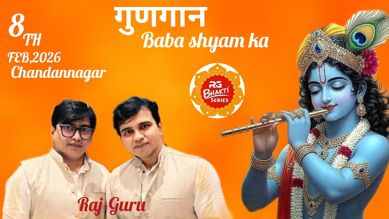 LIVE II आप देख रहे हैं करने वाला श्याम कराने वाला श्याम,  चंदननगर  II 8 फरवरी 2026 II