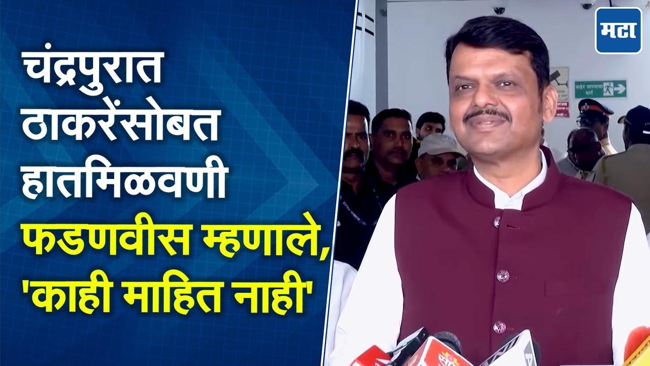 Devendra Fadnavis | RSS च्या कार्यक्रमात आमंत्रित न केल्यामुळे काहींना मळमळ, विरोधकांना टोला