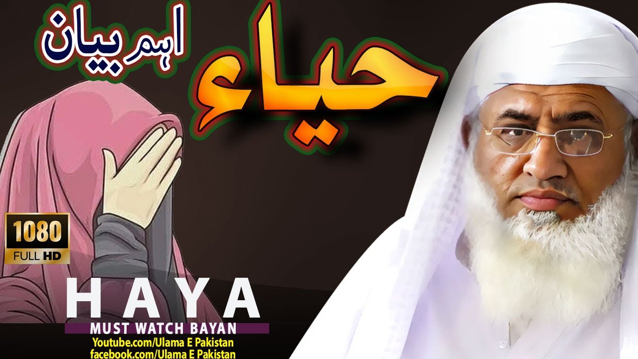 Molana Idrees Sahb New Bayan| Haya Aham Bayan |حیاء اہم بیان  |Islamic speach| bayan