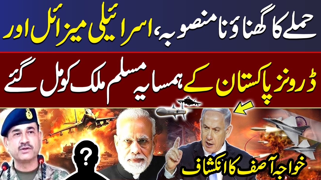 Israeli Missiles & Drones Reach Pakistan&rsquo;s Neighbouring Muslim State | Khawaja Asif&rsquo;s Revelation