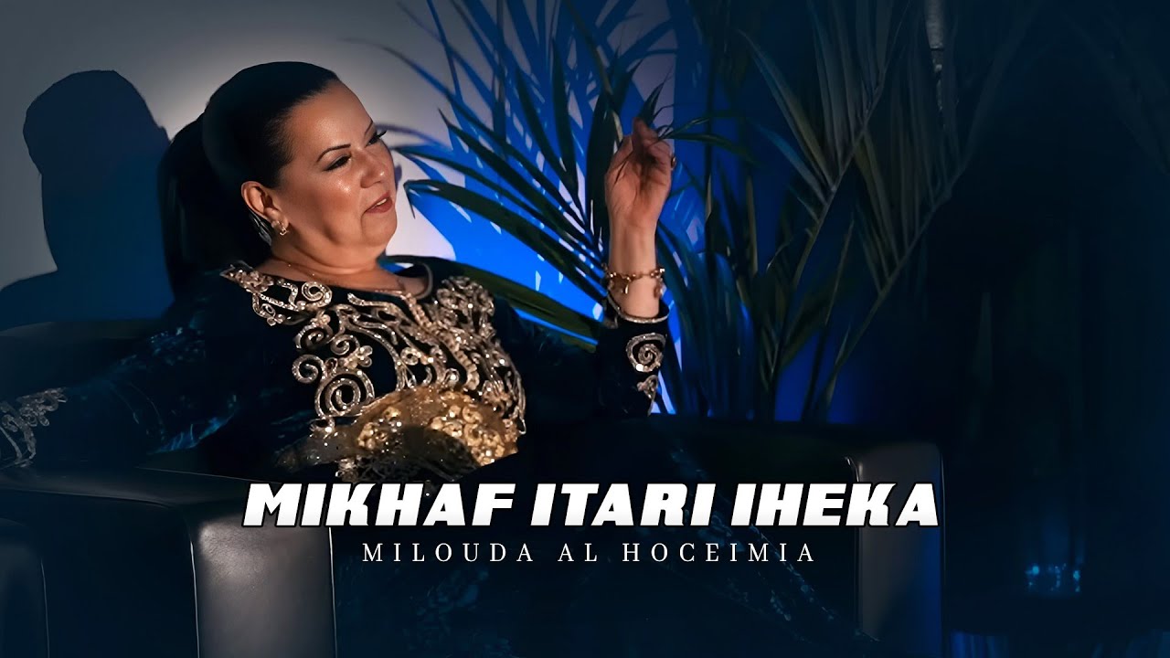 Milouda Al Hoceimia - Mikhaf Itari Iheka 