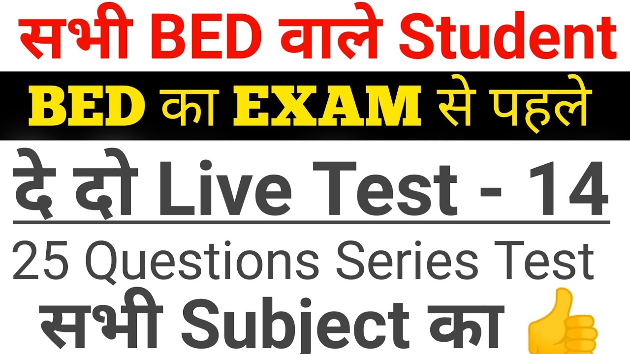 Bihar BED 2020 Live Test - 14( All subject)||Educational rk point|Questions And answers Time के साथ