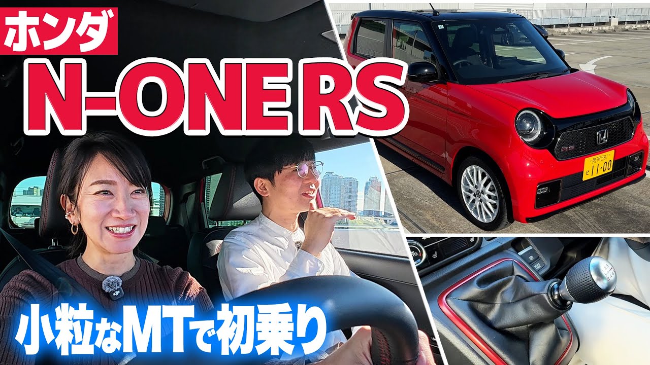 MT専用グレードに！N-ONE RSで初乗り【藤トモCHECK】
