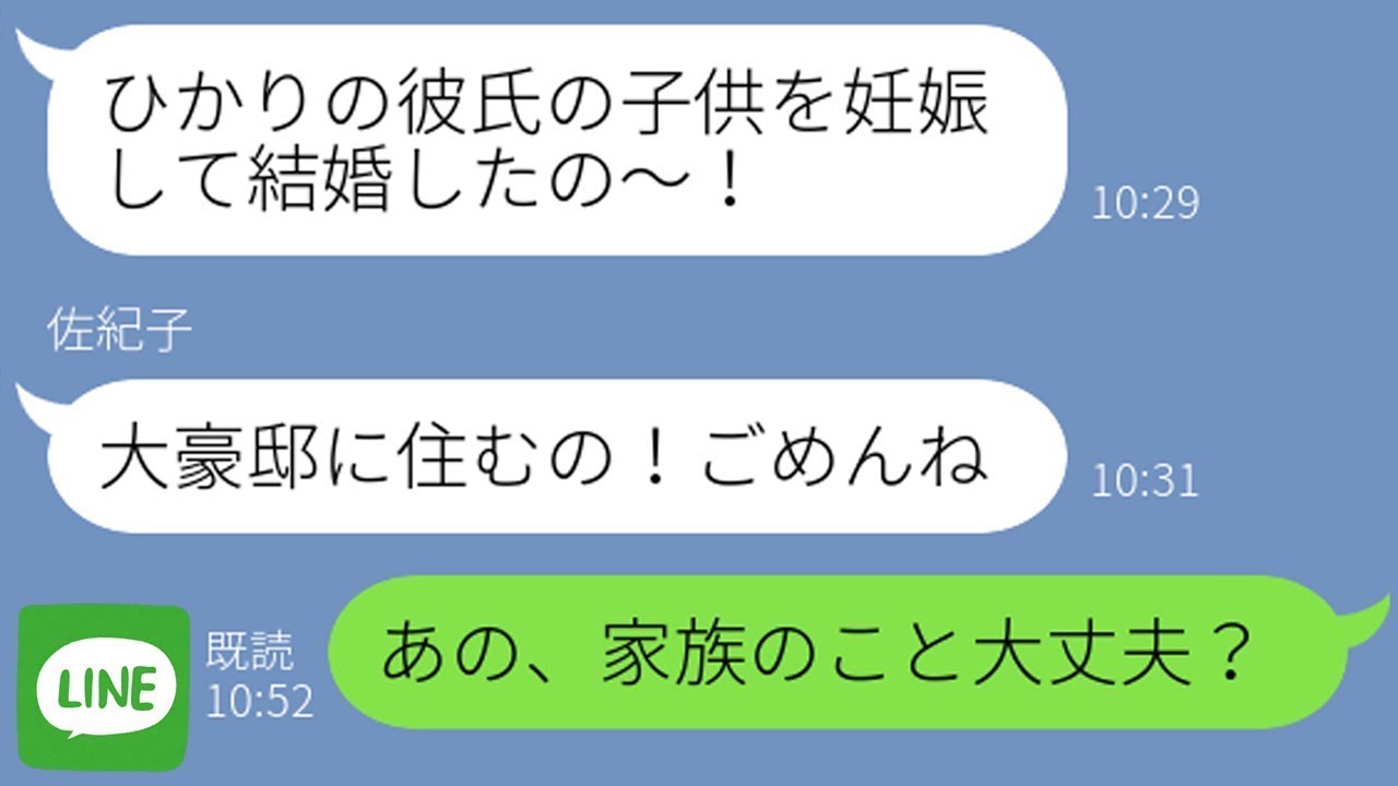 【LINE】彼氏を奪った友達が結婚して大豪邸に住むと自慢してきた→元カレの家が実は●●だと知った女の反応が笑えるｗｗ【スカッとライン修羅場】
