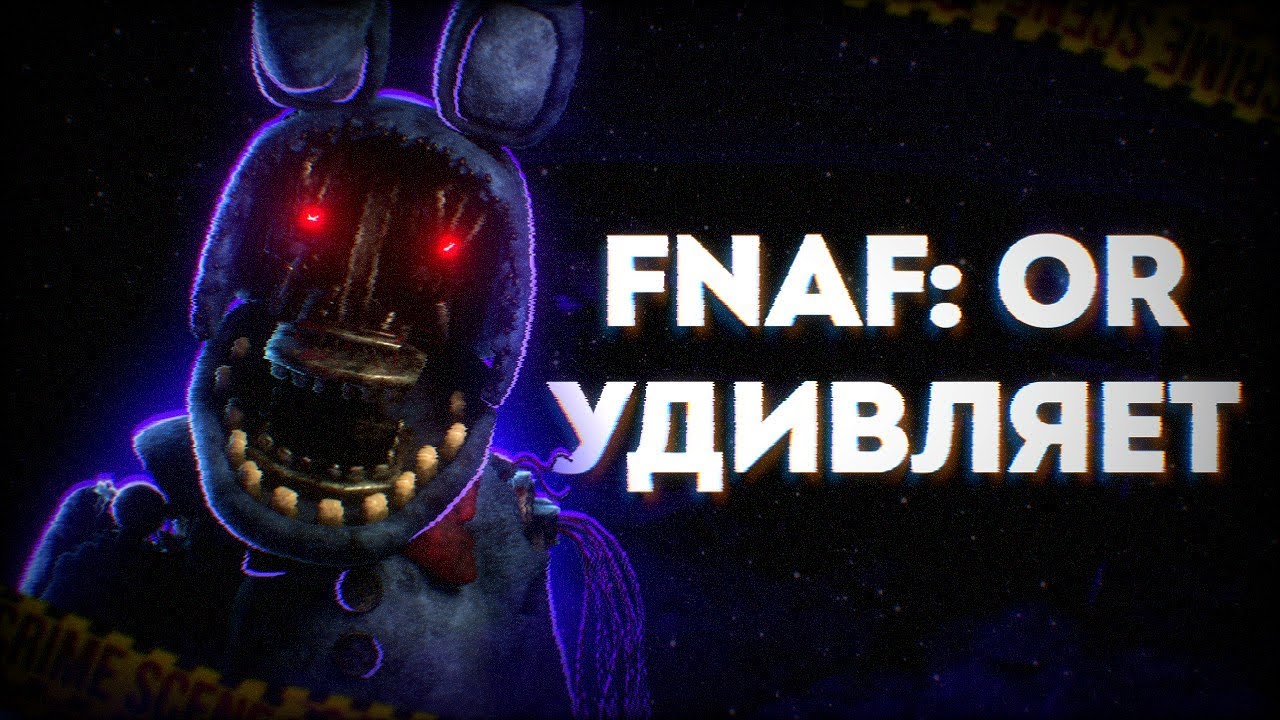 FNaF: OR УДИВЛЯЕТ | Новые подробности FNaF: Old Resolution