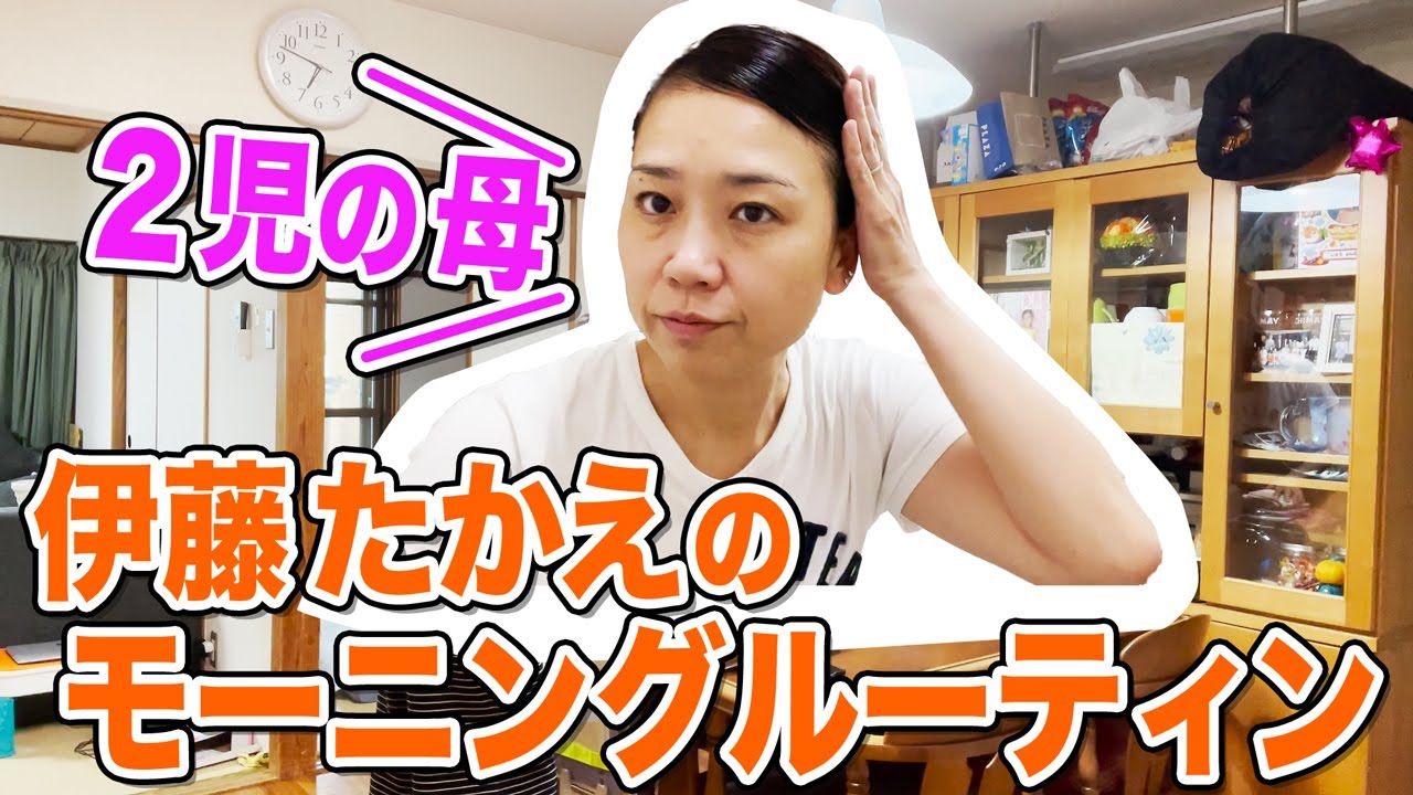 ２児の母のモーニングルーティン