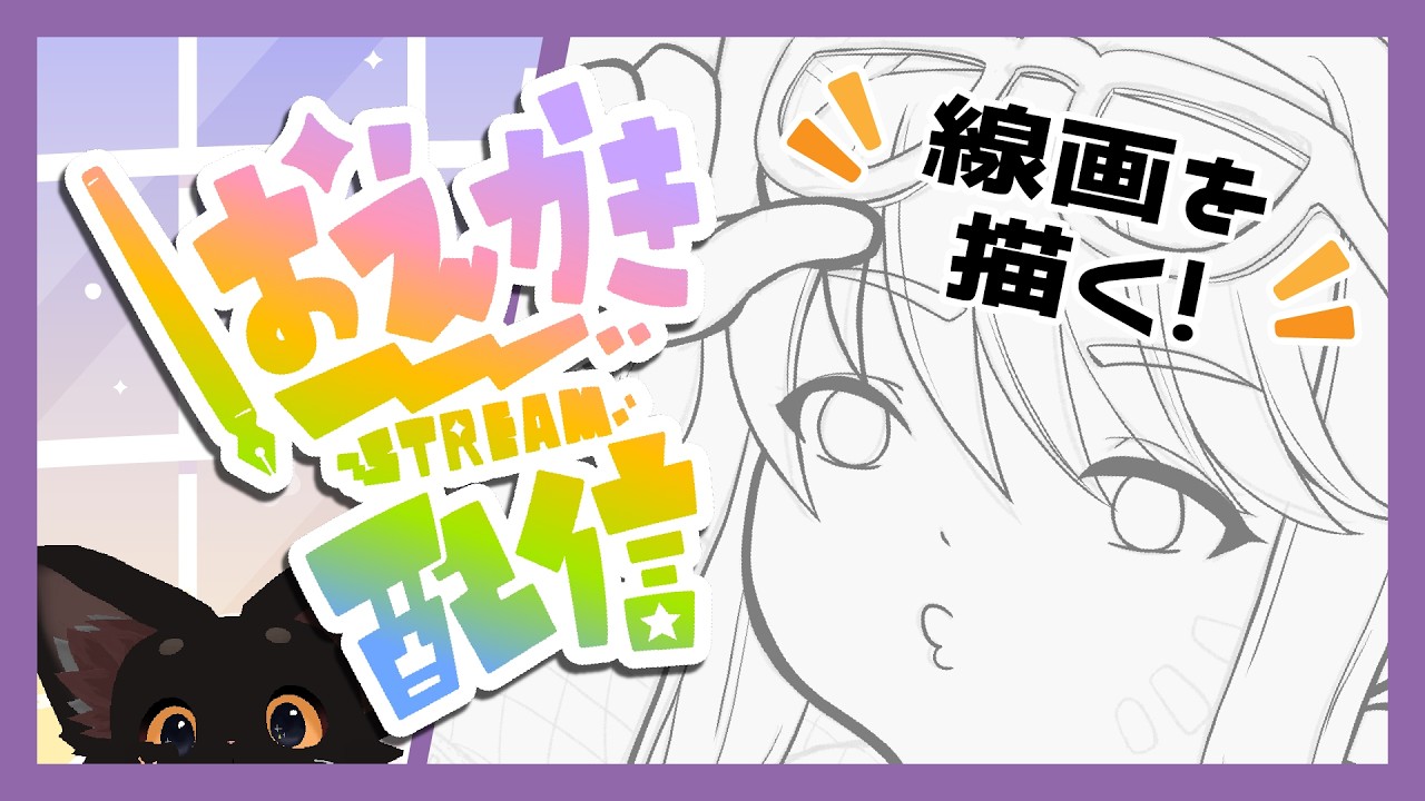 【おえかき配信】夕方の続きのお絵描きする🐱✨
