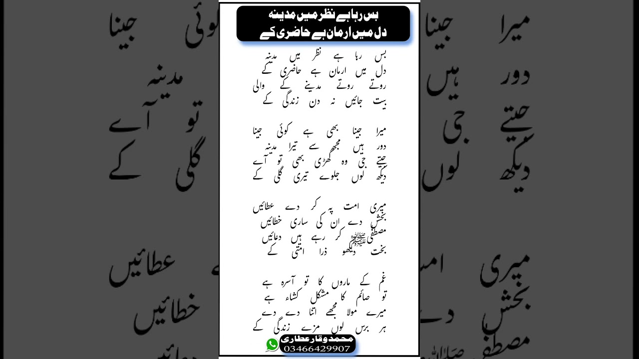 bus raha hai nazar mein madina naat sharif lyrics مدینہ نعت شریف لکھی ہوئی #نعت #naatlyrics #naat