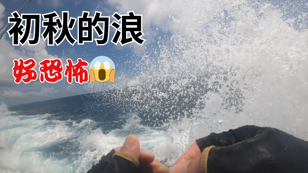 #藻餌磯釣#東北角#三貂角#馬崗
