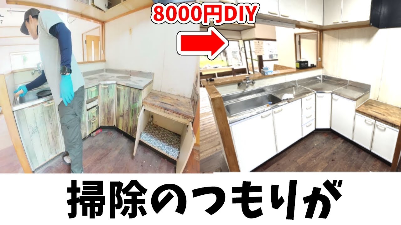 120万円の家再生記録⑧　キッチンを直したら想像以上だった