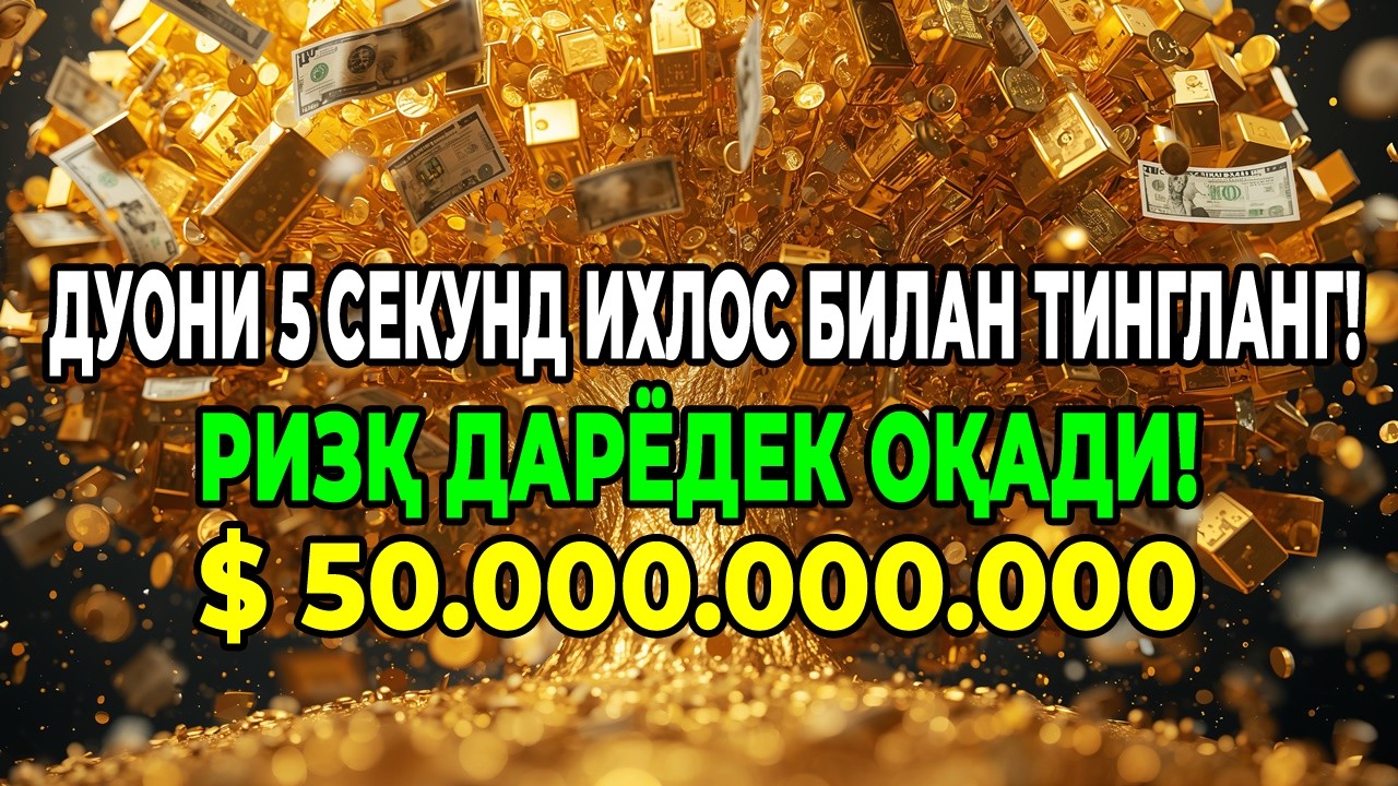 Ажойиб ризқ дуоси! Ушбу амални бажаринг – ризқингиз узлуксиз ёғилади!