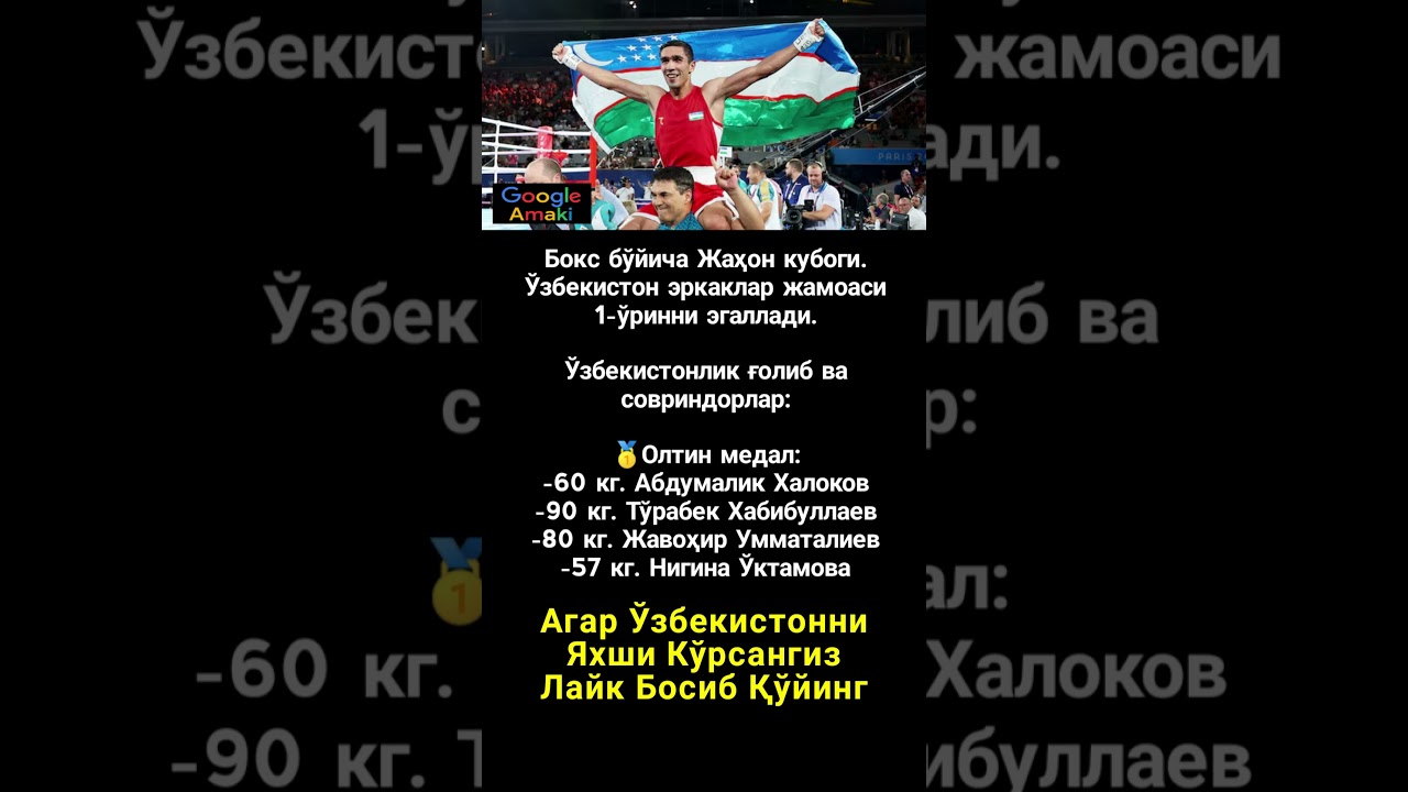 Ўзбек Боксчилари Тенгсиз #asmr #trend #rek #shorts #uzb #viral #kino #news #film #boks #boxing